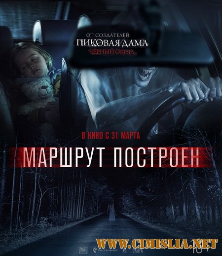 Маршрут построен [2015 / WEB-DLRip]