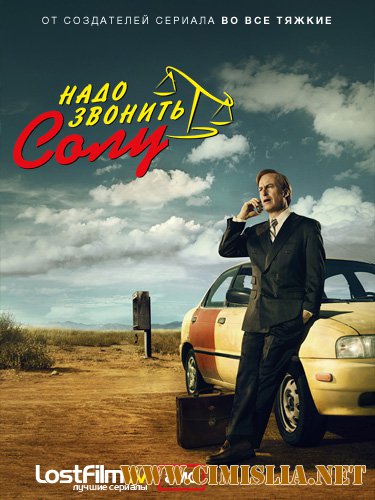 Лучше звоните Солу / Better Call Saul [S01-02] [2015-2016 / WEB-DLRip]