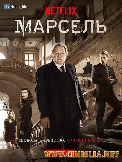 Марсель / Marseille [S01] [2016 / WEBRip]