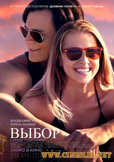 Выбор / The Choice [2016 / HDRip | Лицензия]