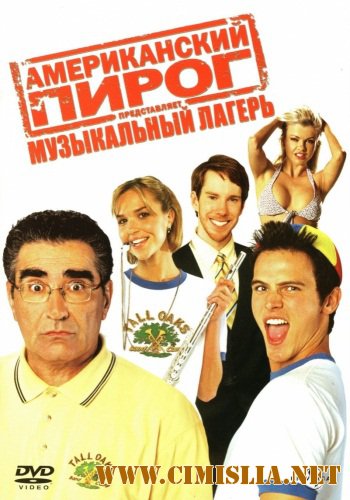 Американский пирог: Музыкальный лагерь / American Pie Presents Band Camp (2005)