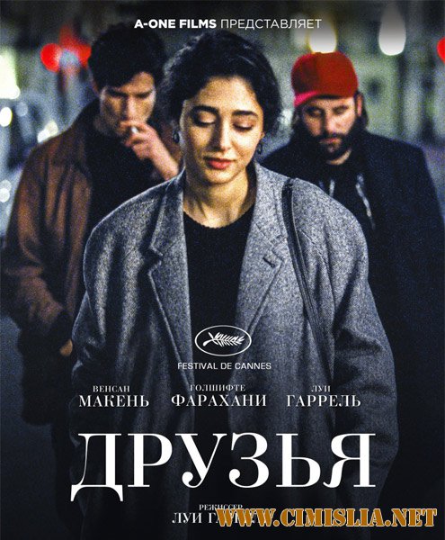 Друзья / Les deux amis [2015 / WEB-DLRip]