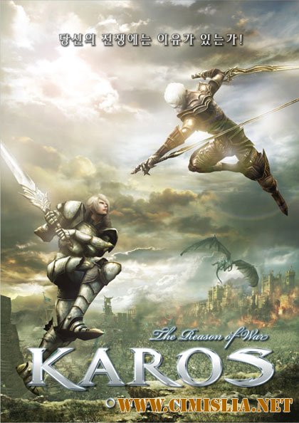 Карос Онлайн / Karos Online [L] [2010 / RUS]