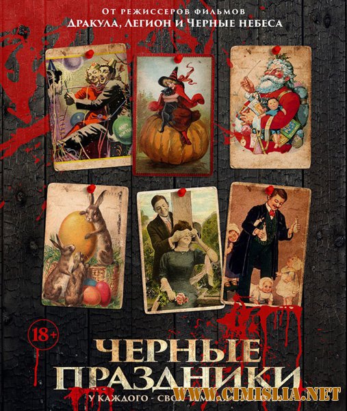 Черные праздники / Holidays [2016 / WEB-DLRip]