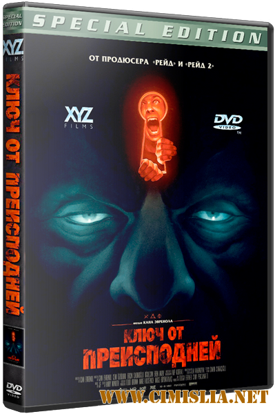 Ключ от преисподней / Baskin [2015 / HDRip]