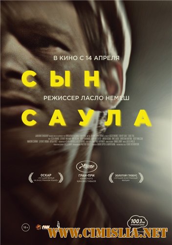 Сын Саула / Saul fia [2015 / HDRip]