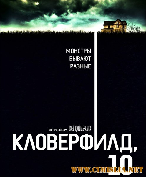Кловерфилд, 10 / 10 Cloverfield Lane [2016 / BDRip | Лицензия]