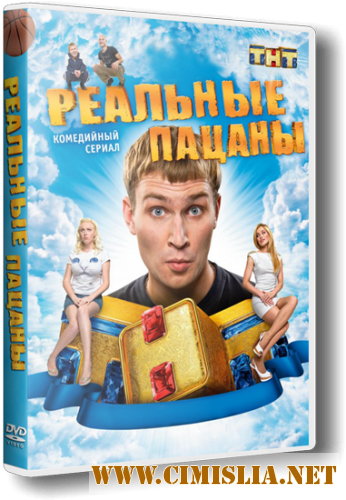 Реальные пацаны [S01-06] [2010-2013 / SATRip]
