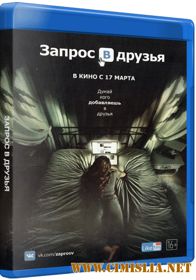 Запрос в друзья / Friend Request [2016 / HDRip]