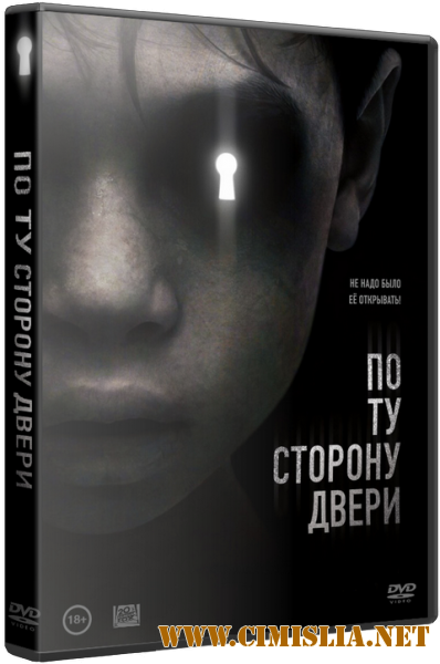 По ту сторону двери / The Other Side of the Door [2015 / HDRip]