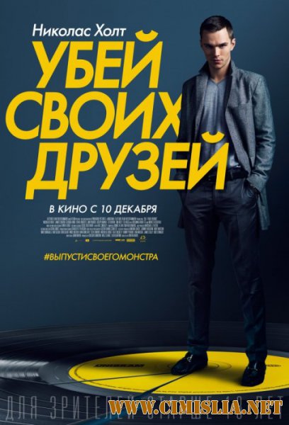 Убей своих друзей / Kill Your Friends [2015 / BDRip-AVC]