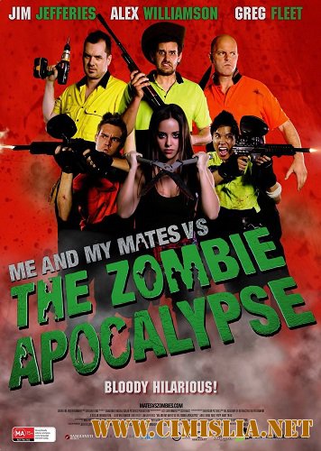 Мы с братками против зомби апокалипсиса / Me And My Mates vs The Zombie Apocalypse [2015 / DVDRip]