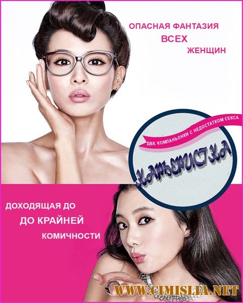 Девушка за работой / Working Girl / Weokinggul [2015 / WEB-DLRip]
