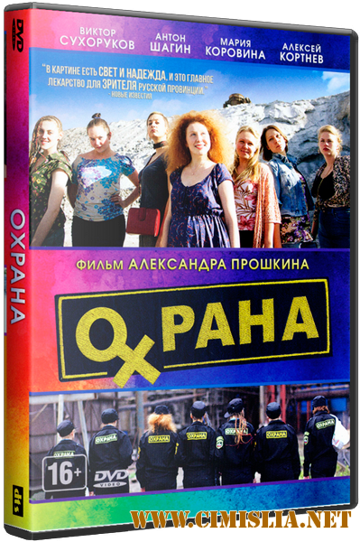 Охрана [2015 / WEB-DLRip]
