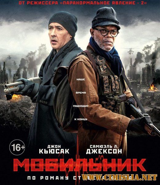 Мобильник / Cell (2014)