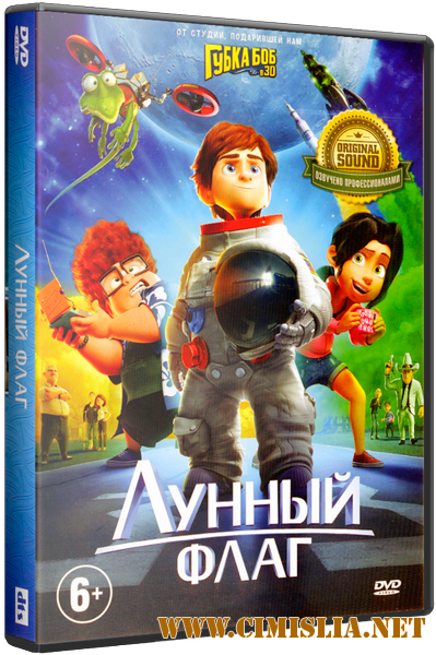 Лунный флаг / Atrapa la bandera [2015 / HDRip]