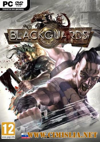 Blackguards [RePack] [2014 / RUS / RNG]