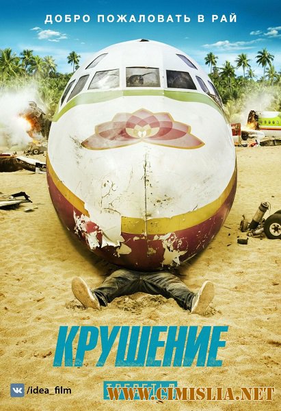 Крушение / Wrecked [S01] [2016 / HDTVRip]