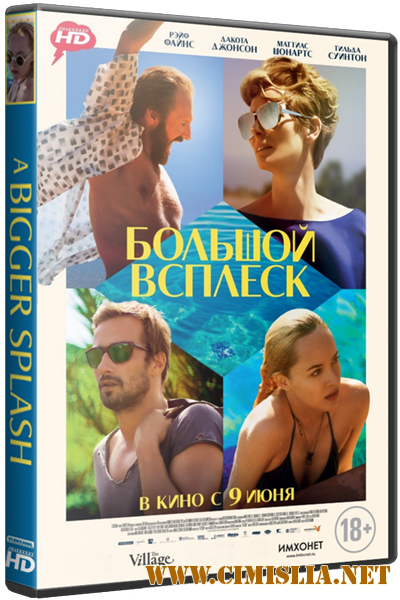 Большой всплеск / A Bigger Splash [2015 / HDRip]