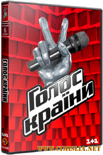Голос страны / Голос країни [06x01-14 из 14] [2016 / SATRip]