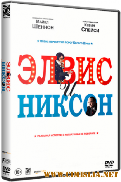 Элвис и Никсон / Elvis & Nixon [2016 / WEB-DLRip]
