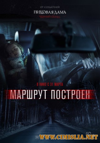 Маршрут построен [2016 / WEB-DLRip]