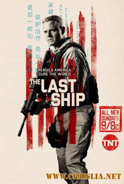 Последний корабль / The Last Ship [S03] [2016 / WEB-DLRip]