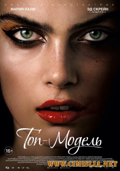 Топ-модель / The Model [2016 / WEB-DLRip]