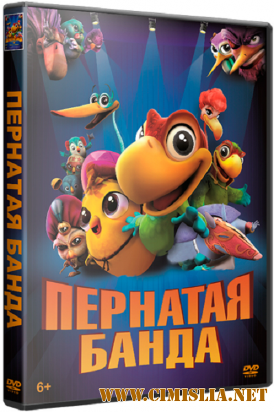 Пернатая банда / El Americano: The Movie [2016 / WEB-DLRip / Чистый звук]