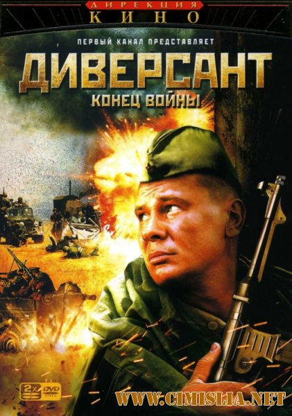 Диверсант 2: Конец войны [Серии: 1-10 из 10] [2007 / DVDRip - AVC]