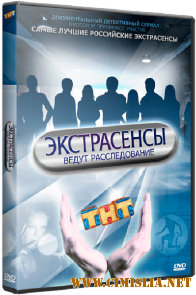 Экстрасенсы ведут расследование [07x01-07] [2016 / SATRip]