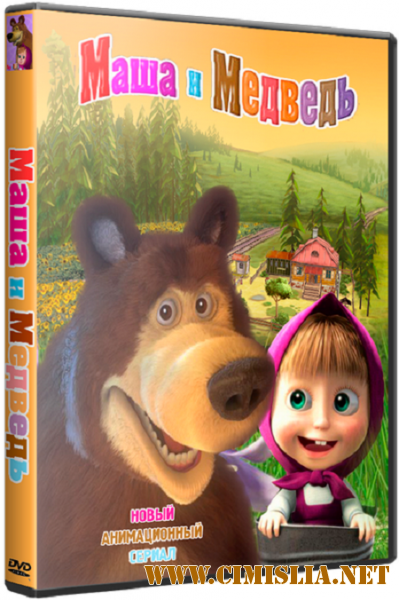 Маша и медведь: На привале [57] [2016 / WEB-DLRip]