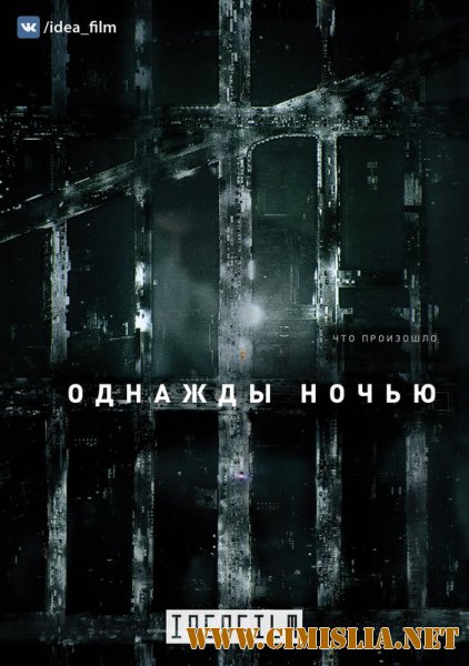 Однажды ночью / The Night Of [01x01-08 из 08] [2016 / HDTVRip]