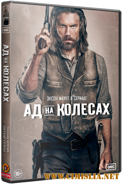 Ад на колёсах / Hell on Wheels [05x01-12 из 13] [2015 / WEB-DLRip]