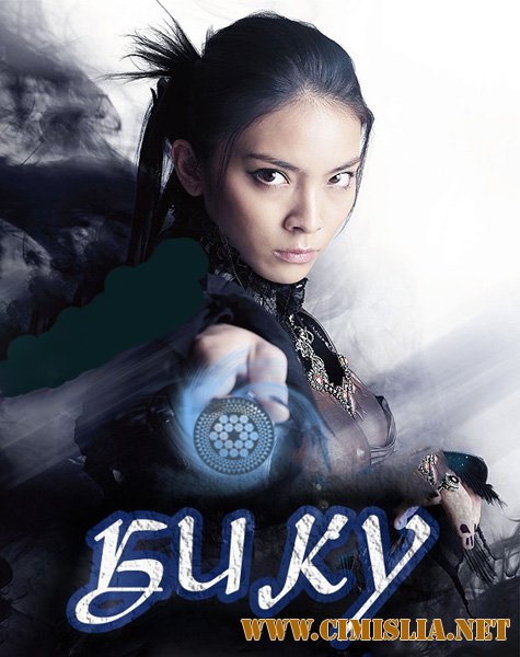 Бику / Gekijo ban Bikuu [2015 / WEBRip]