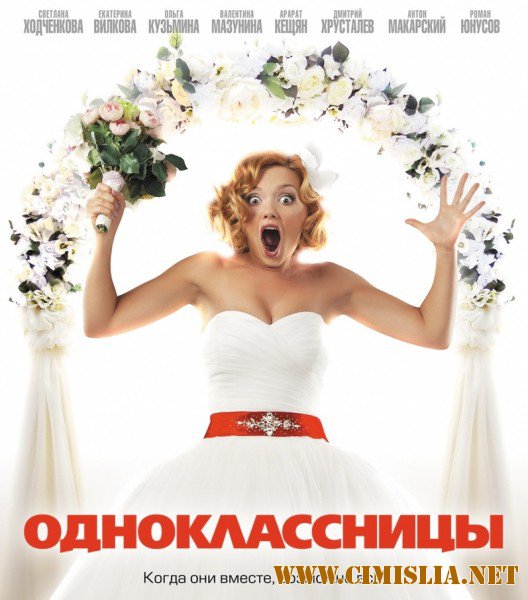 Одноклассницы [2016 / WEB-DLRip]