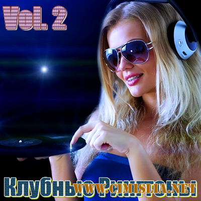 Клубные рингтоны Vol.2 [2016 / МР3 / 128-320 kb]