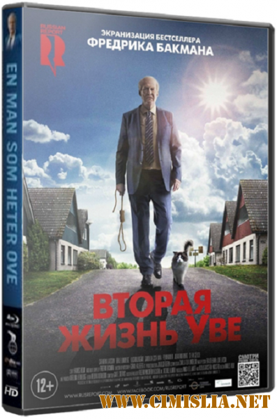 Вторая жизнь Уве / En man som heter Ove [2015 / HDRip]