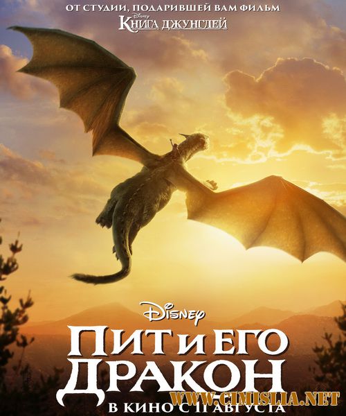Пит и его дракон / Pete's Dragon [2016 / BDRip | Лицензия]