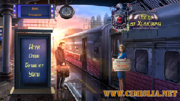 Охотники за тайнами 11: Поезд до Хеллсвича. Коллекционное издание [2016 / PC /RUS]