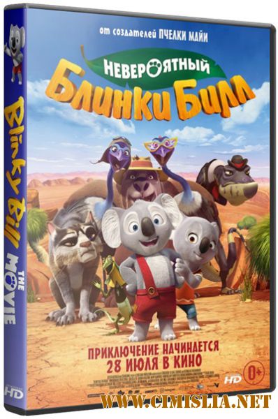 Невероятный Блинки Билл / Blinky Bill the Movie [2015 / HDRip | iTunes]
