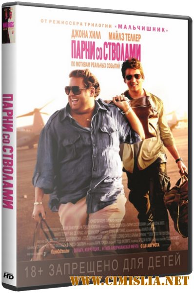 Парни со стволами / War Dogs [2016 / HDRip | Лицензия]