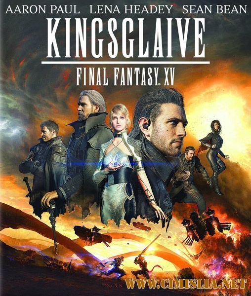Кингсглейв: Последняя фантазия XV / Kingsglaive: Final Fantasy XV (2016)