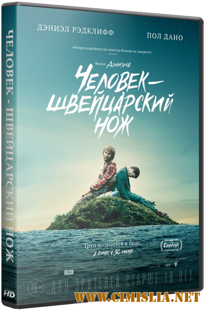 Человек – швейцарский нож / Swiss Army Man [2016 / HDRip]