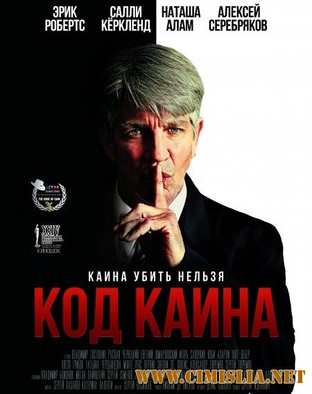 Код Каина [2015 / HDRip]