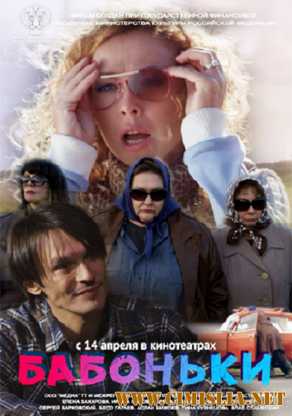 Бабоньки [2015 / SATRip]