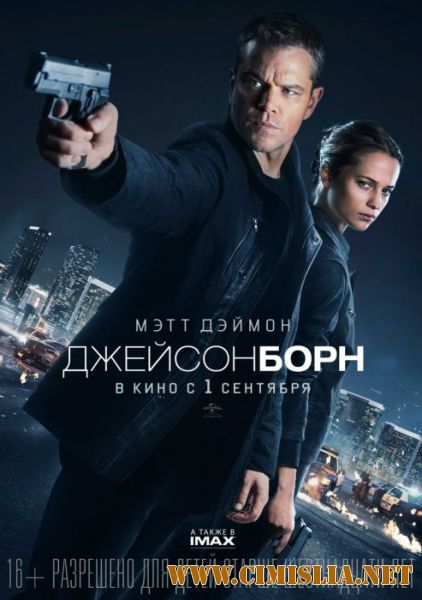 Джейсон Борн / Jason Bourne [2016 / WEBRip]