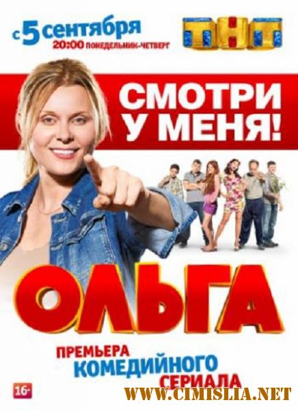 Ольга [01-14 из 20] [2016 / SATRip]