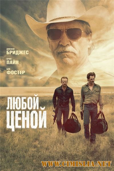Любой ценой / Hell or High Water [2016 / WEB-DLRip]