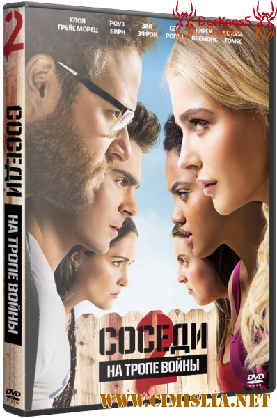 Соседи. На тропе войны 2 / Neighbors 2: Sorority Rising [2016 / BDRip]